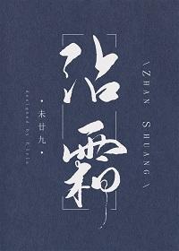 沾霜