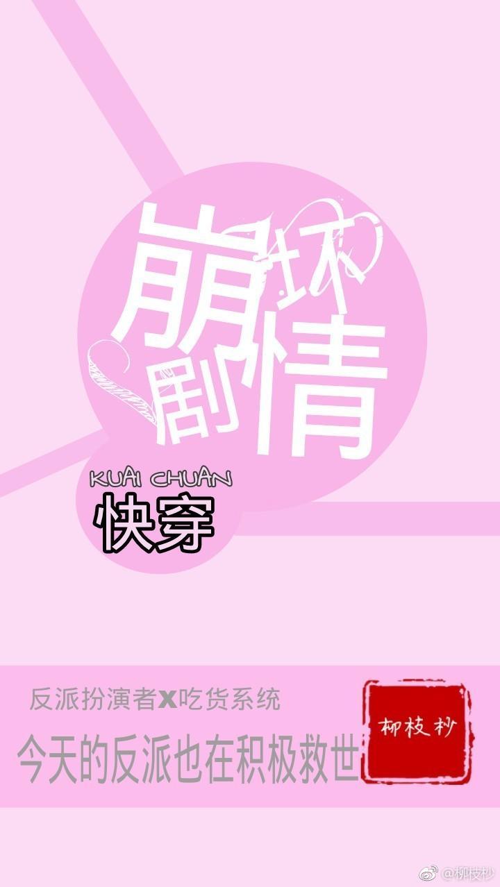 快穿：崩坏剧情