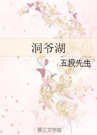 洞爷湖