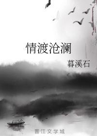 情渡沧澜