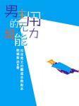男主的无用超能力