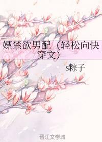 嫖禁欲男配