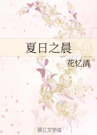 夏日之晨