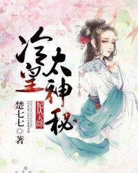 妃从天降:冷皇太神秘