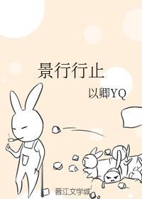 景行行止