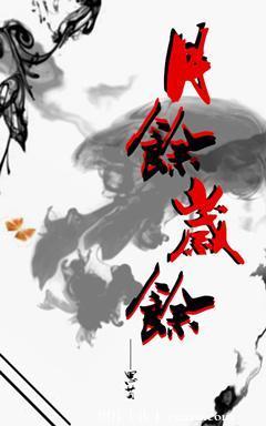 月余岁余