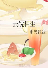 云皖相生