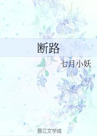 断路