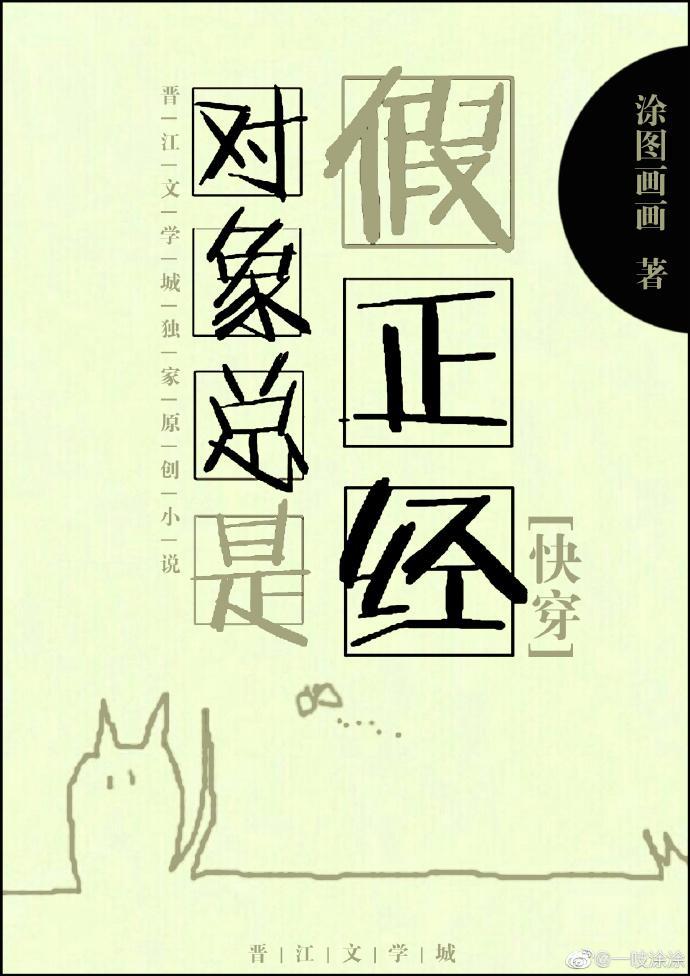 对象总是假正经GL