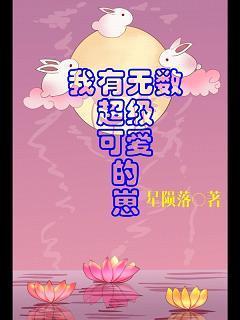 [综漫]我有无数超级可爱的崽