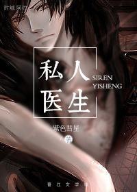 私人医生