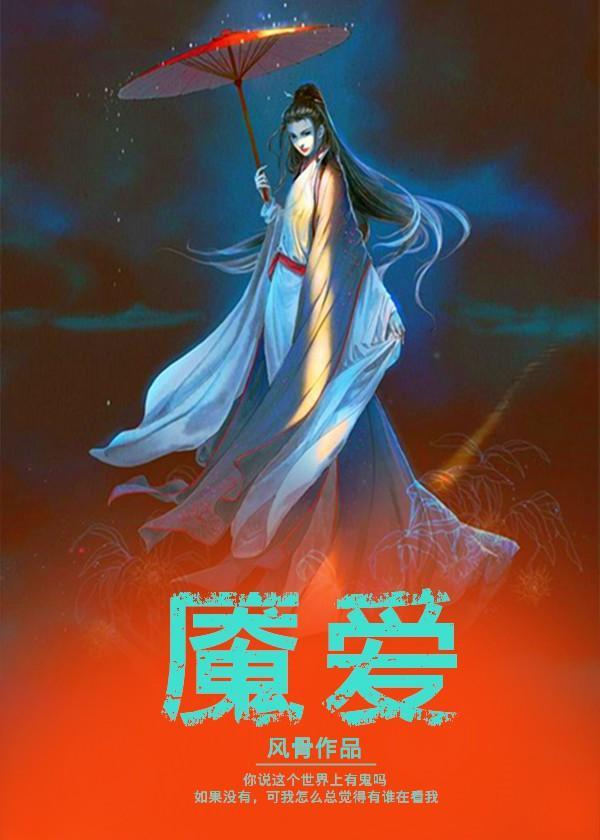 魇爱