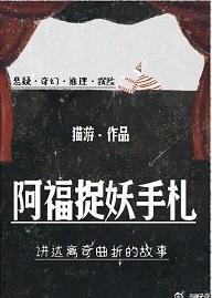 阿福捉妖手札
