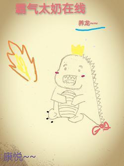 霸气太奶在线养龙［快穿］