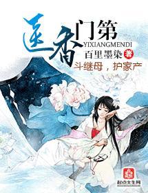 医香门第