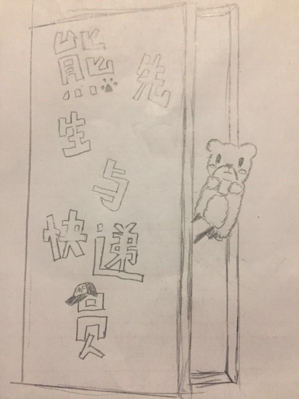 熊先生和快递员