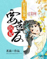 邪王独宠:医妃要造反