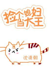[美食]捡个媳妇当大王