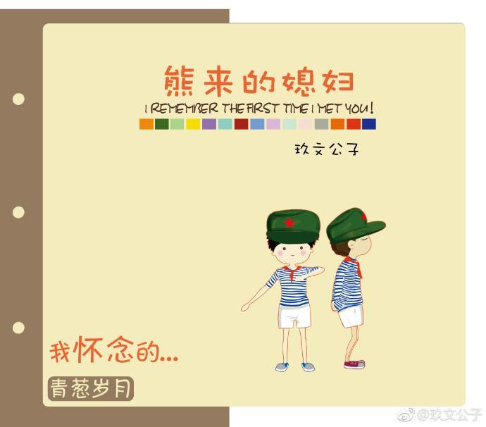 熊来的媳妇