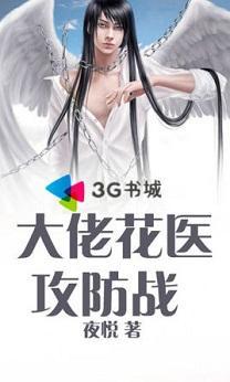 大佬花医攻防战