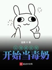 从漫威监狱开始当毒奶