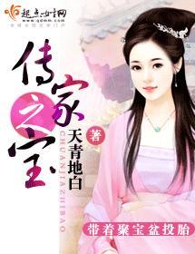 传家之宝