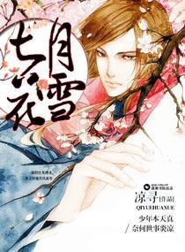 七月花雪