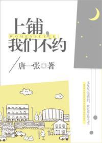 上铺,我们不约