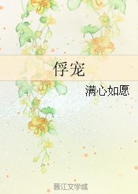 俘宠