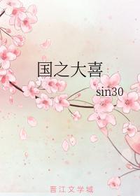 国之大喜