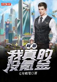 网游:我真的没氪金