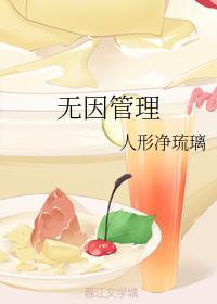 无因管理