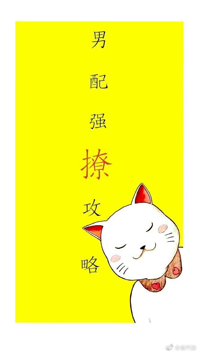 恶毒男配强撩攻略[快穿]