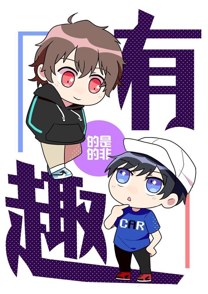 校园酷哥借个火之有趣