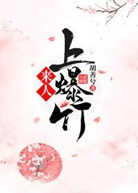 来人,上爆竹