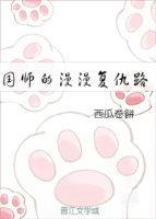 国师的漫漫覆仇路
