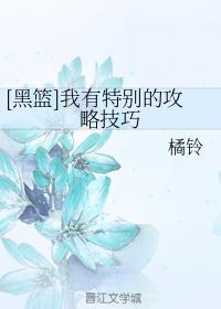 [黑篮]我有特别的攻略技巧
