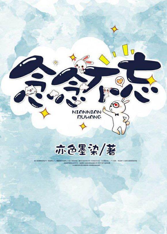 念念不忘gl