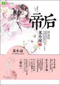 帝后