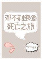 hp邓不利多的死亡之旅