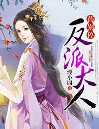 反派大人,药别停