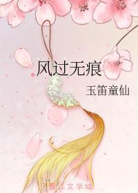 风过无痕