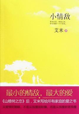 小情敌(出书版)