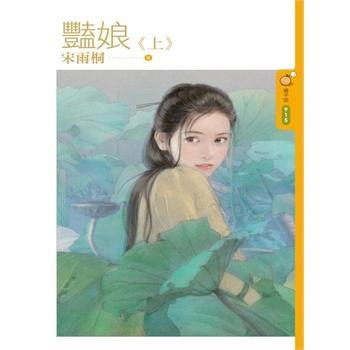 艷娘