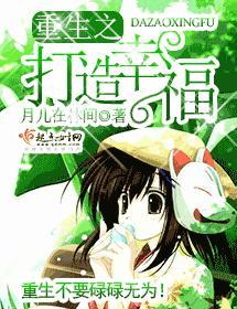 重生之打造幸福