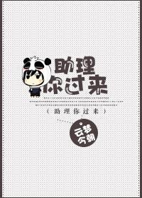 助理你过来