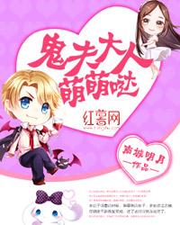 夜半冥婚:鬼夫大人萌萌哒
