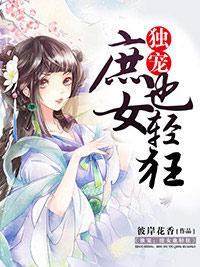 独宠:庶女也轻狂
