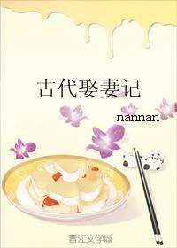 古代娶妻记