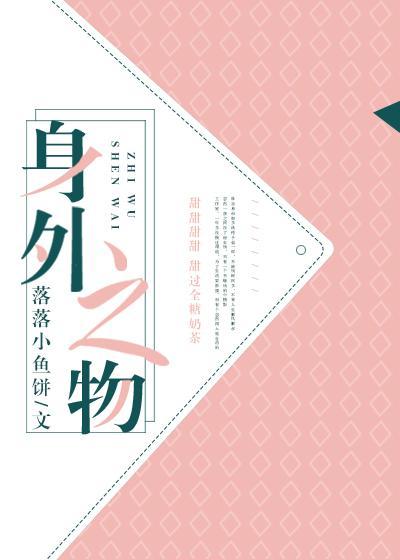身外之物